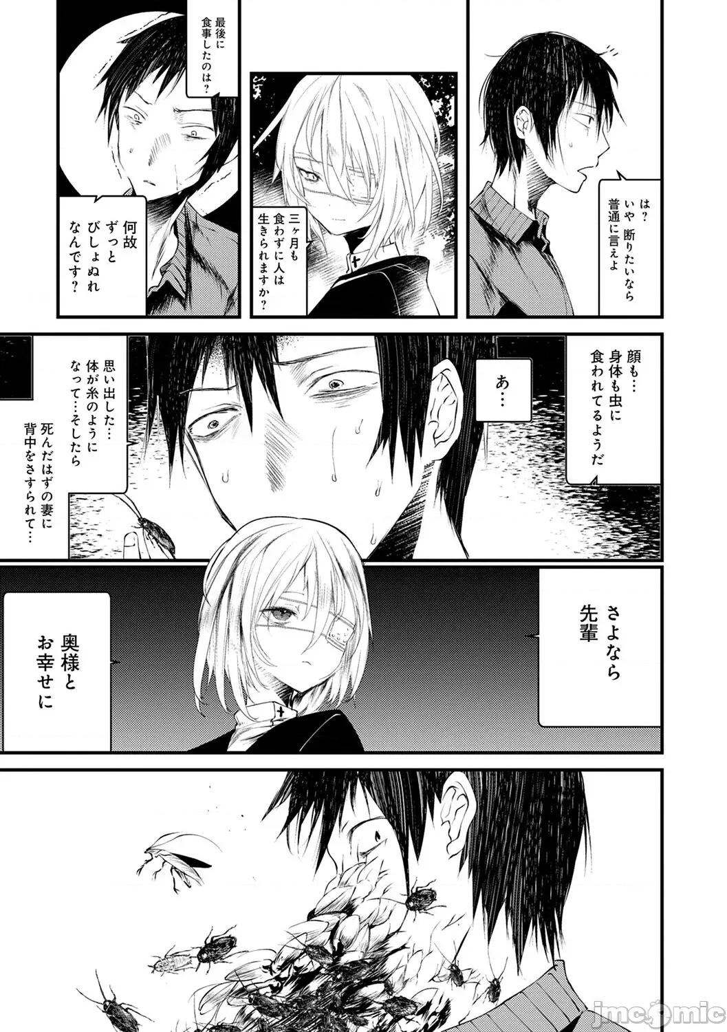 －少年怪奇淫话集－ [1号] 怪鼠一见帐 －少年怪奇淫话集－ [DL版] 第33页
