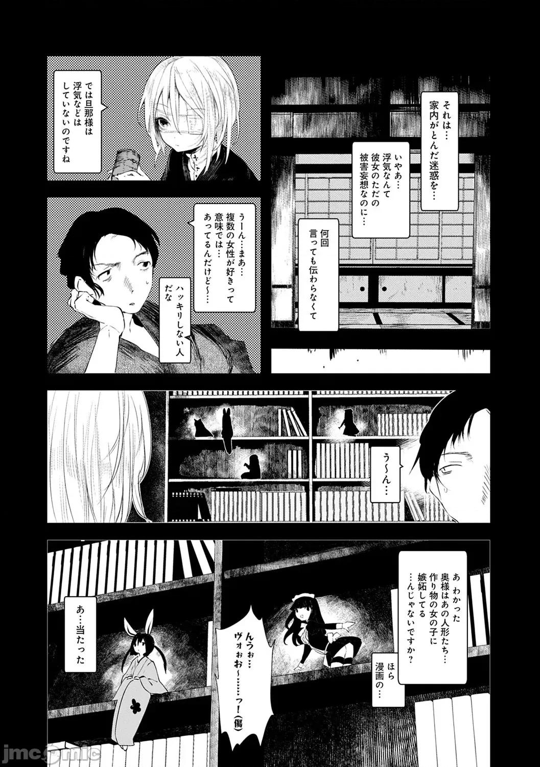 －少年怪奇淫话集－ [1号] 怪鼠一见帐 －少年怪奇淫话集－ [DL版] 第42页