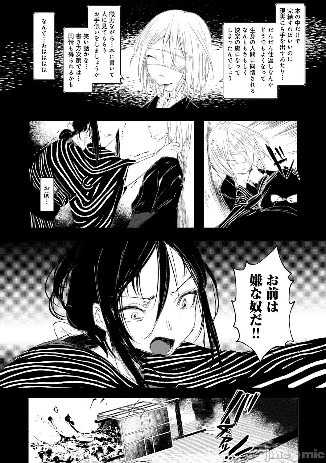 －少年怪奇淫话集－ [1号] 怪鼠一见帐 －少年怪奇淫话集－ [DL版] 第61页