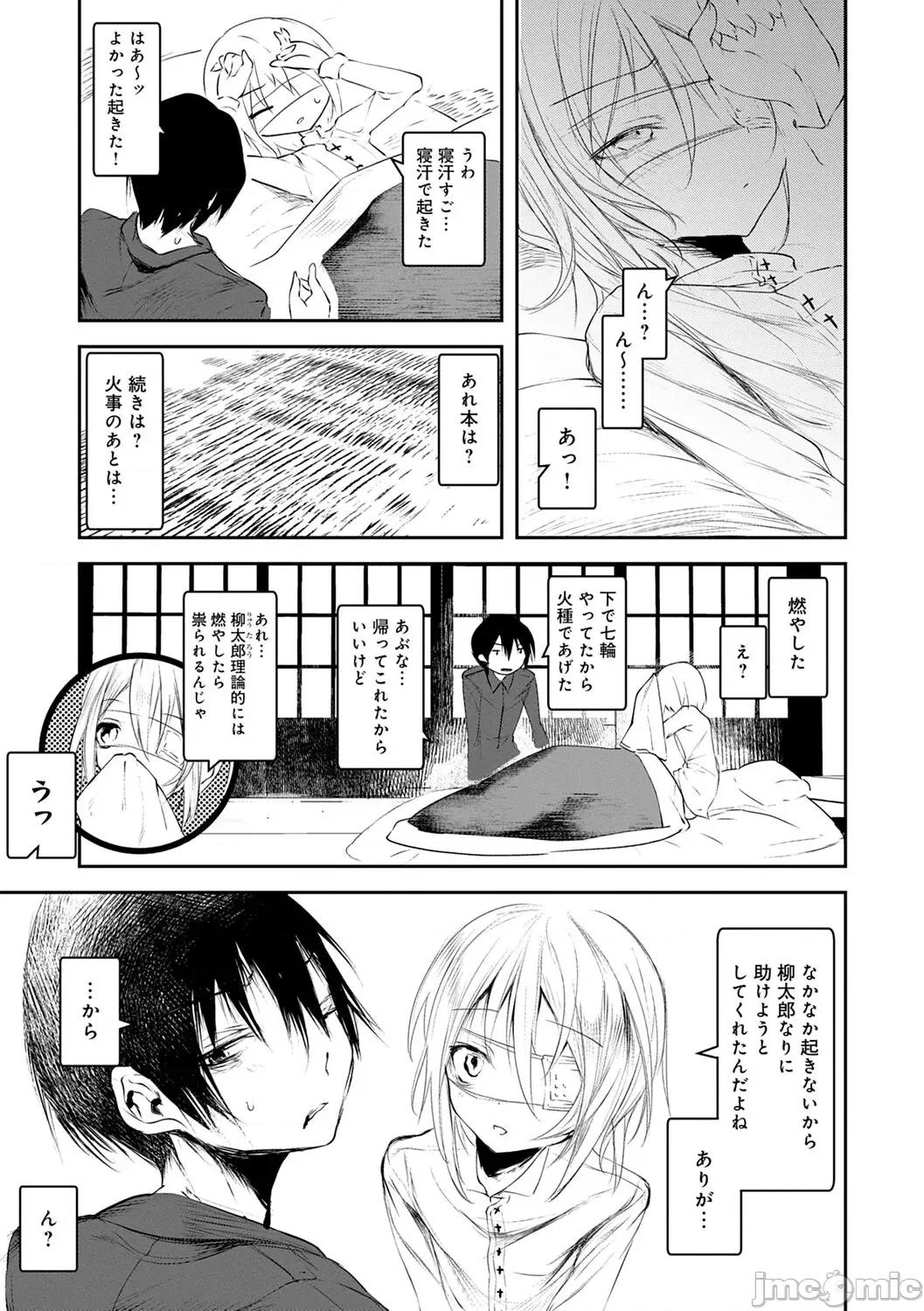 －少年怪奇淫话集－ [1号] 怪鼠一见帐 －少年怪奇淫话集－ [DL版] 第63页