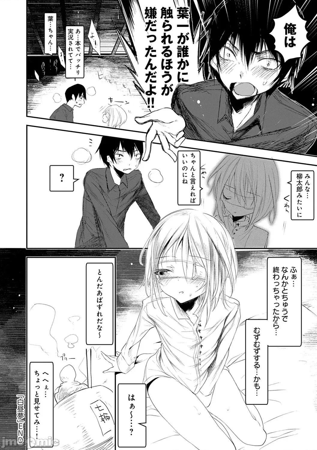 －少年怪奇淫话集－ [1号] 怪鼠一见帐 －少年怪奇淫话集－ [DL版] 第64页