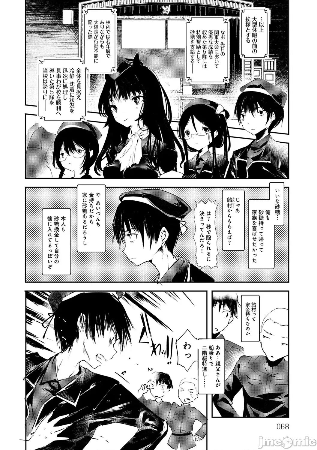 －少年怪奇淫话集－ [1号] 怪鼠一见帐 －少年怪奇淫话集－ [DL版] 第68页