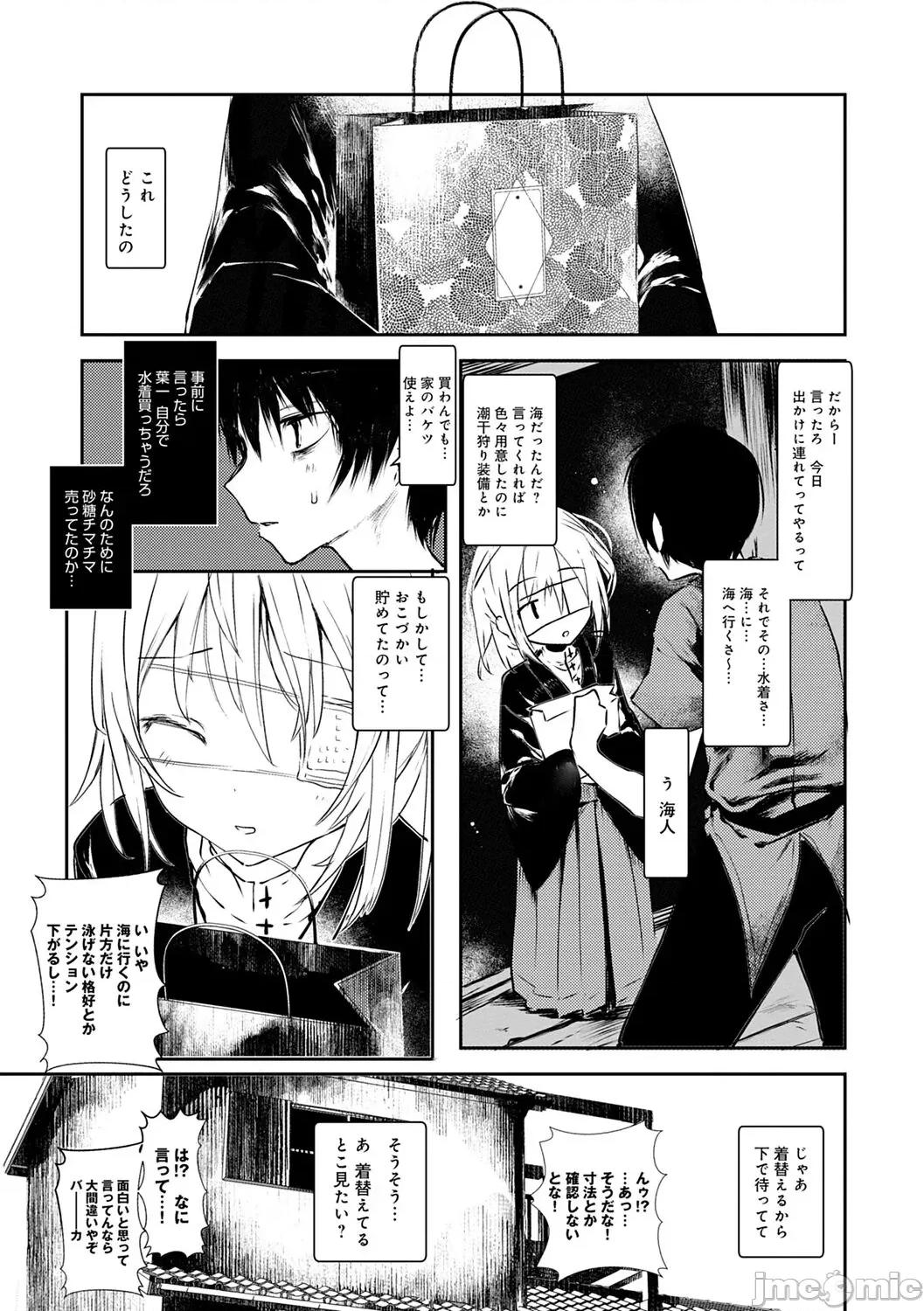 －少年怪奇淫话集－ [1号] 怪鼠一见帐 －少年怪奇淫话集－ [DL版] 第71页