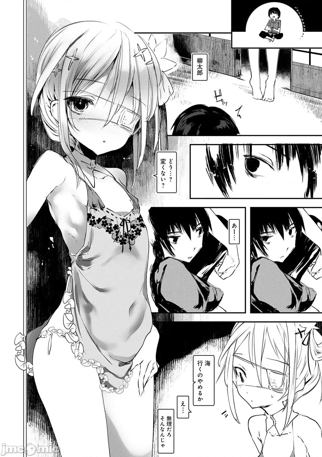 －少年怪奇淫话集－ [1号] 怪鼠一见帐 －少年怪奇淫话集－ [DL版] 第72页