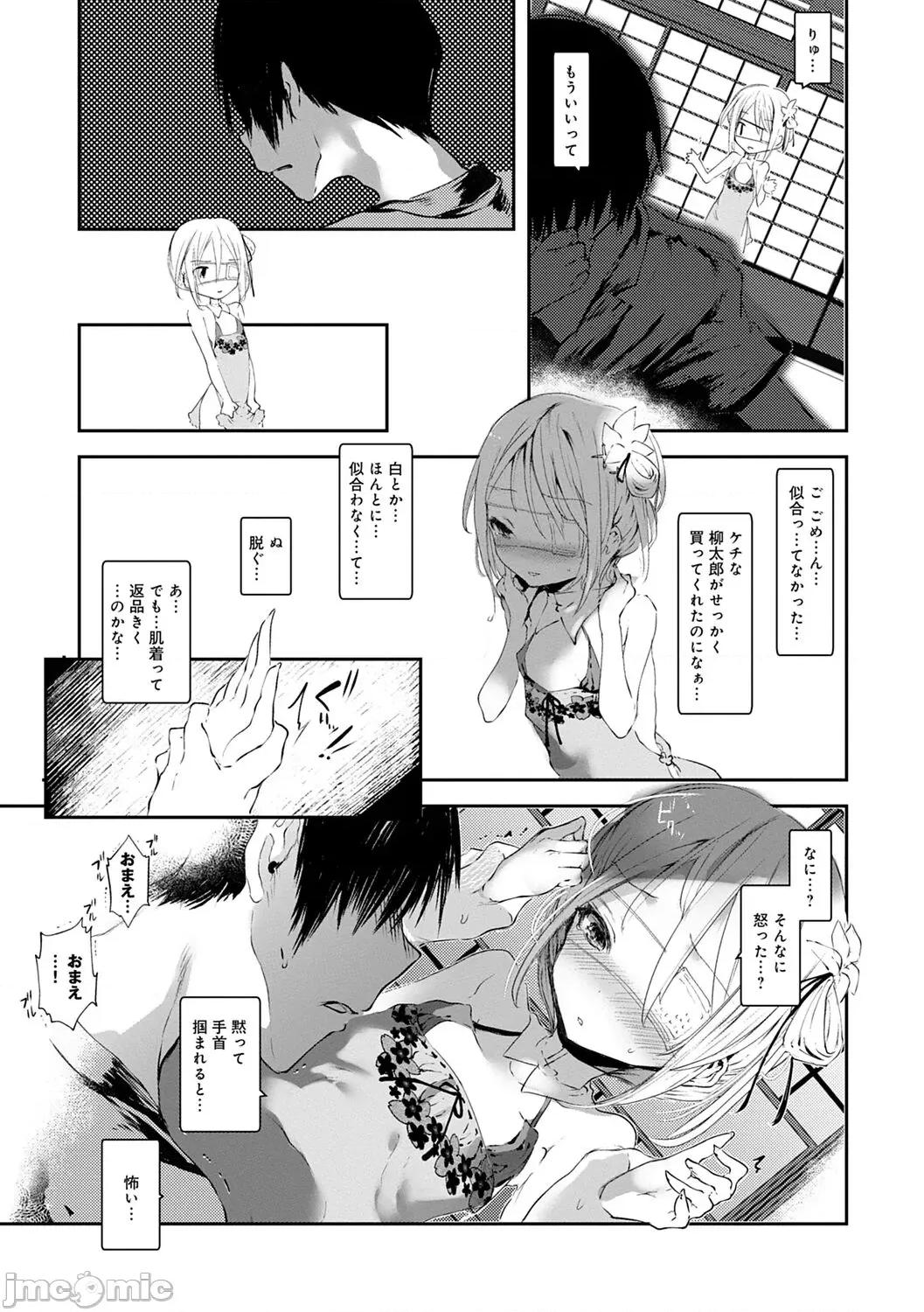 －少年怪奇淫话集－ [1号] 怪鼠一见帐 －少年怪奇淫话集－ [DL版] 第73页