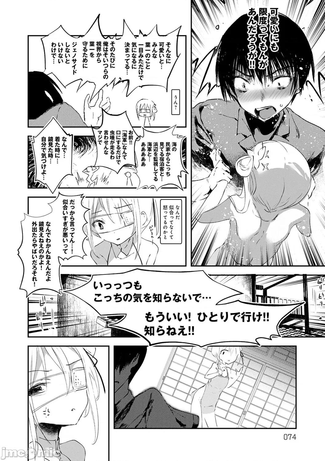 －少年怪奇淫话集－ [1号] 怪鼠一见帐 －少年怪奇淫话集－ [DL版] 第74页