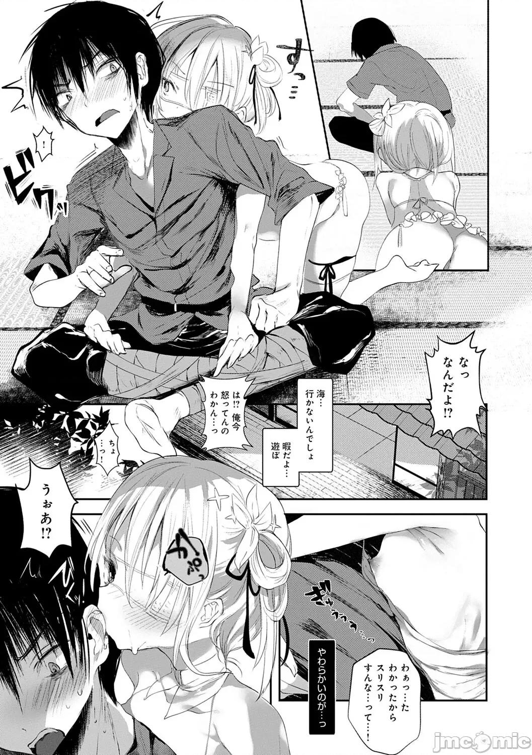 －少年怪奇淫话集－ [1号] 怪鼠一见帐 －少年怪奇淫话集－ [DL版] 第75页