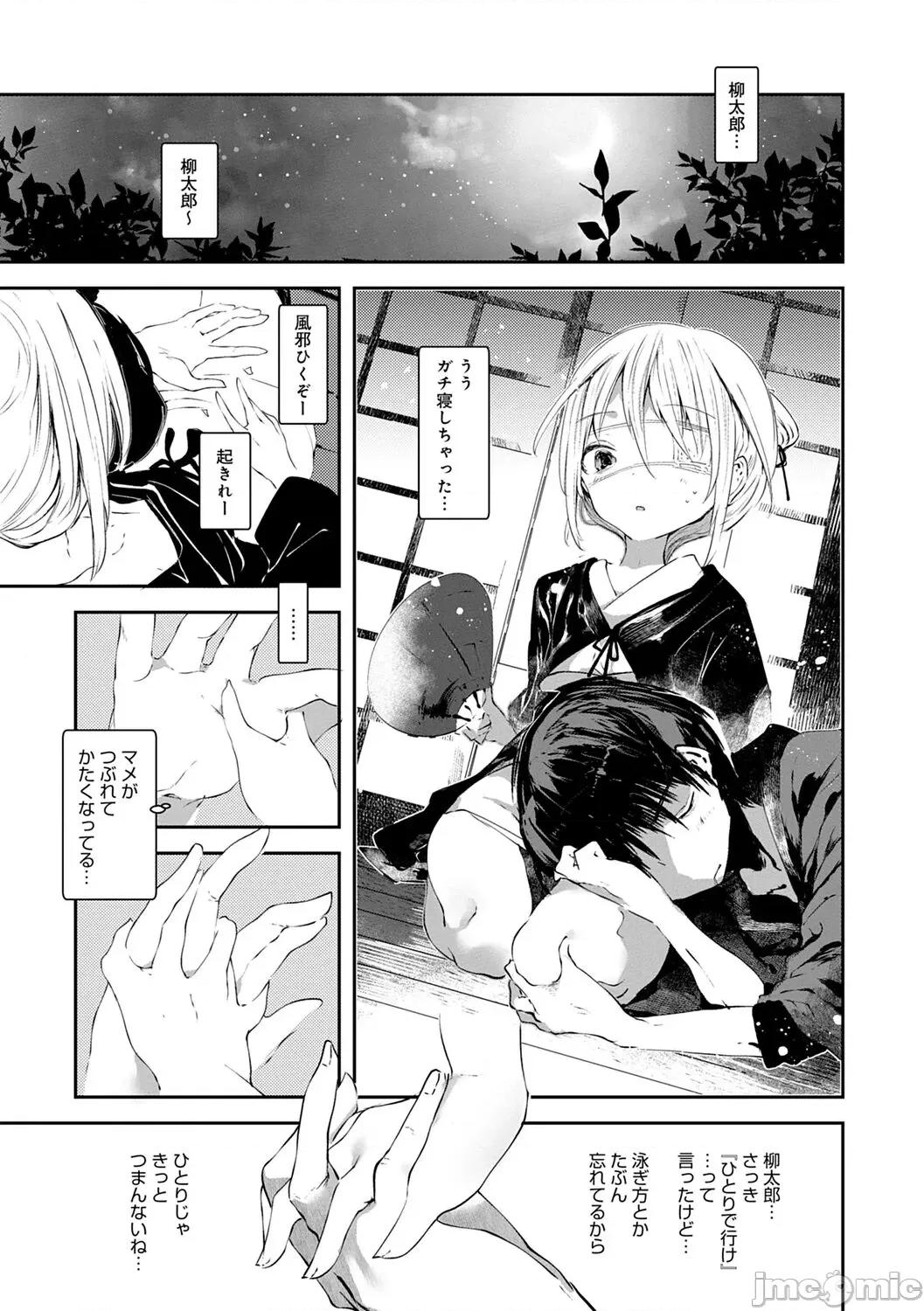－少年怪奇淫话集－ [1号] 怪鼠一见帐 －少年怪奇淫话集－ [DL版] 第90页