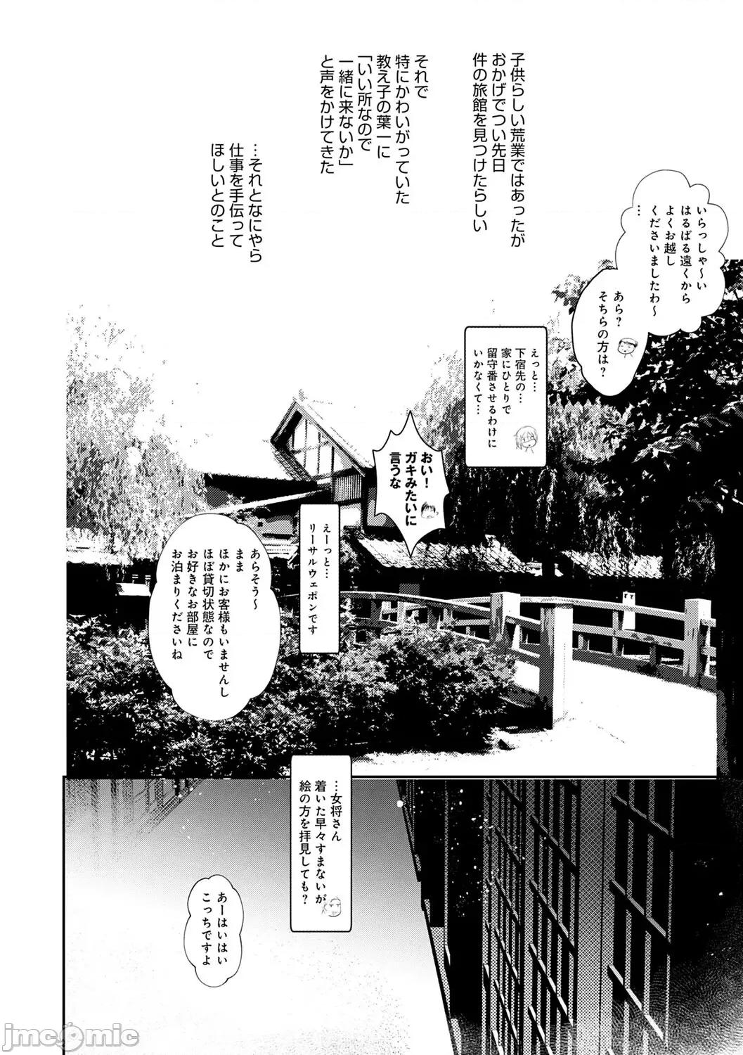 －少年怪奇淫话集－ [1号] 怪鼠一见帐 －少年怪奇淫话集－ [DL版] 第96页