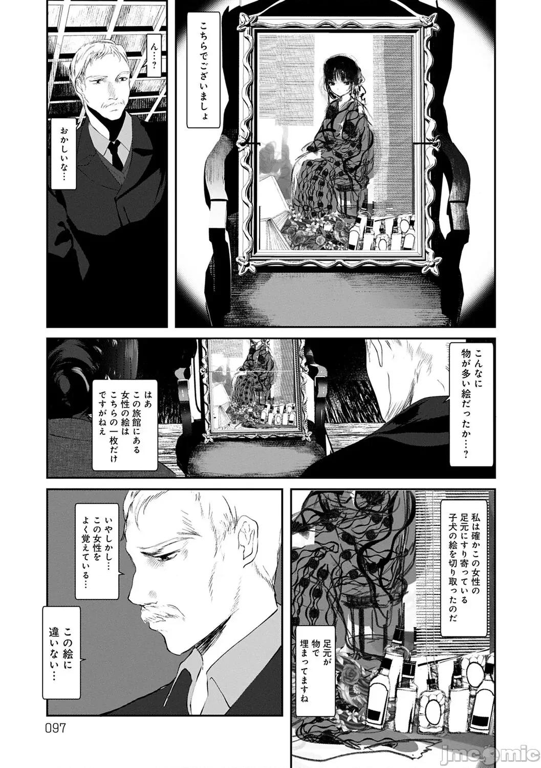 －少年怪奇淫话集－ [1号] 怪鼠一见帐 －少年怪奇淫话集－ [DL版] 第97页
