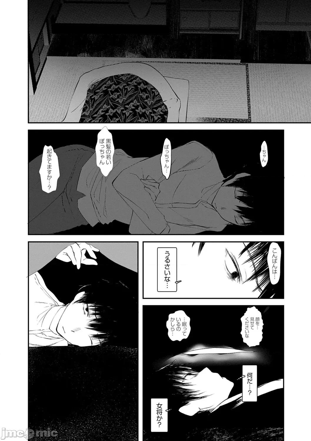 －少年怪奇淫话集－ [1号] 怪鼠一见帐 －少年怪奇淫话集－ [DL版] 第99页