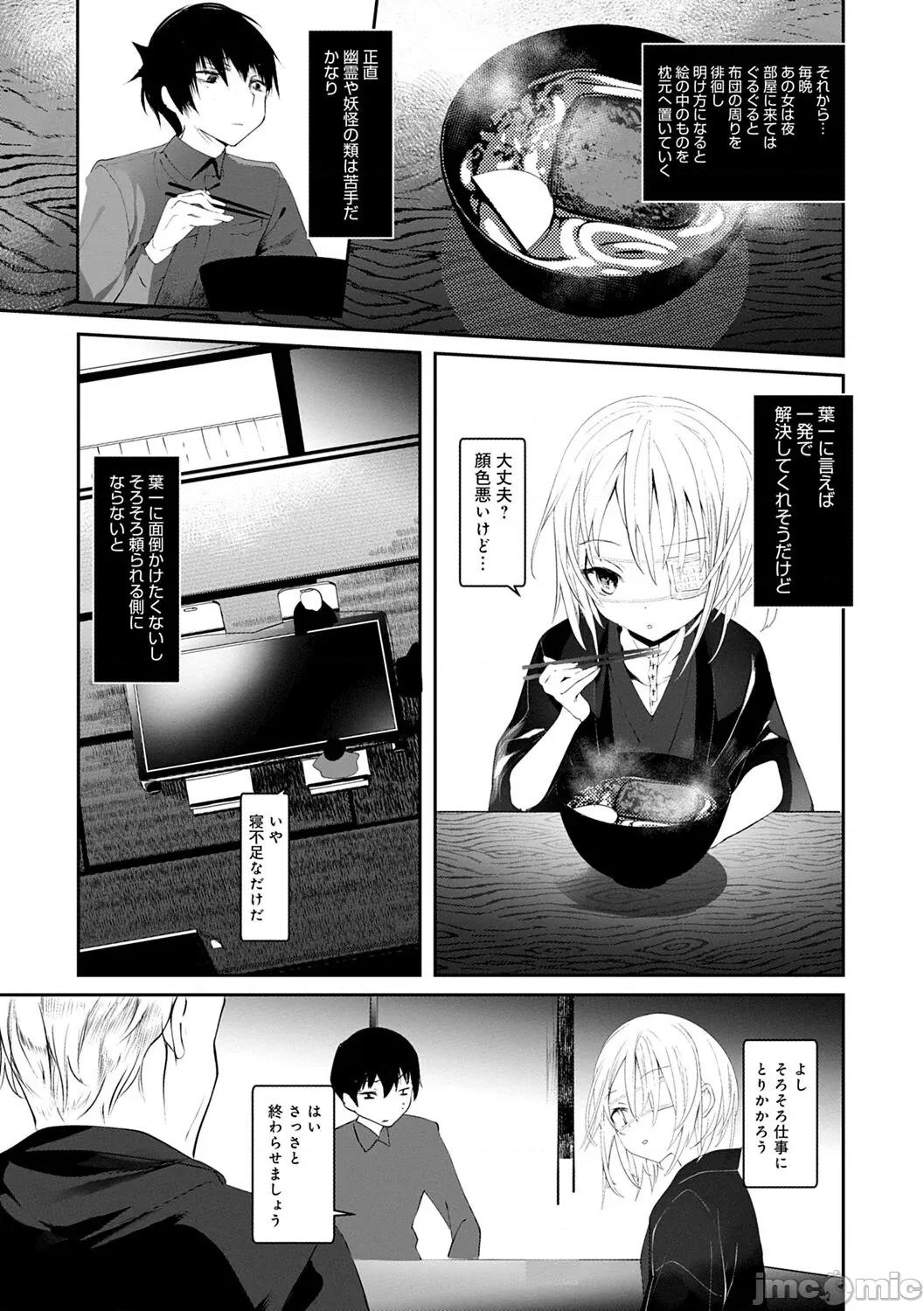 －少年怪奇淫话集－ [1号] 怪鼠一见帐 －少年怪奇淫话集－ [DL版] 第101页
