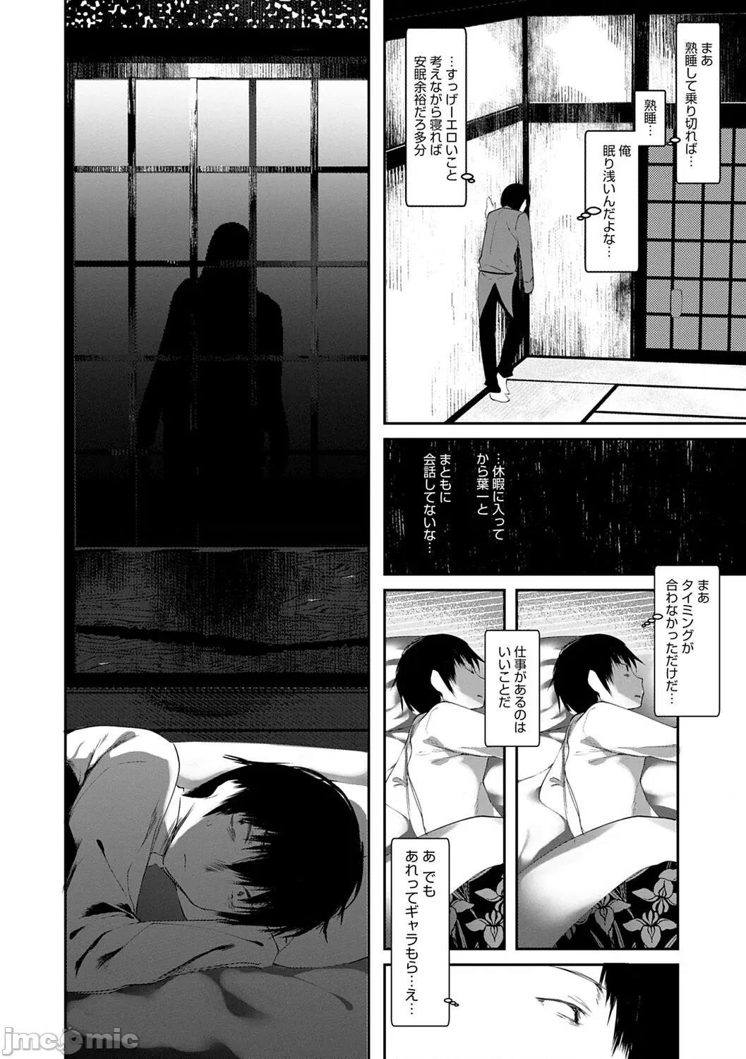 －少年怪奇淫话集－ [1号] 怪鼠一见帐 －少年怪奇淫话集－ [DL版] 第102页