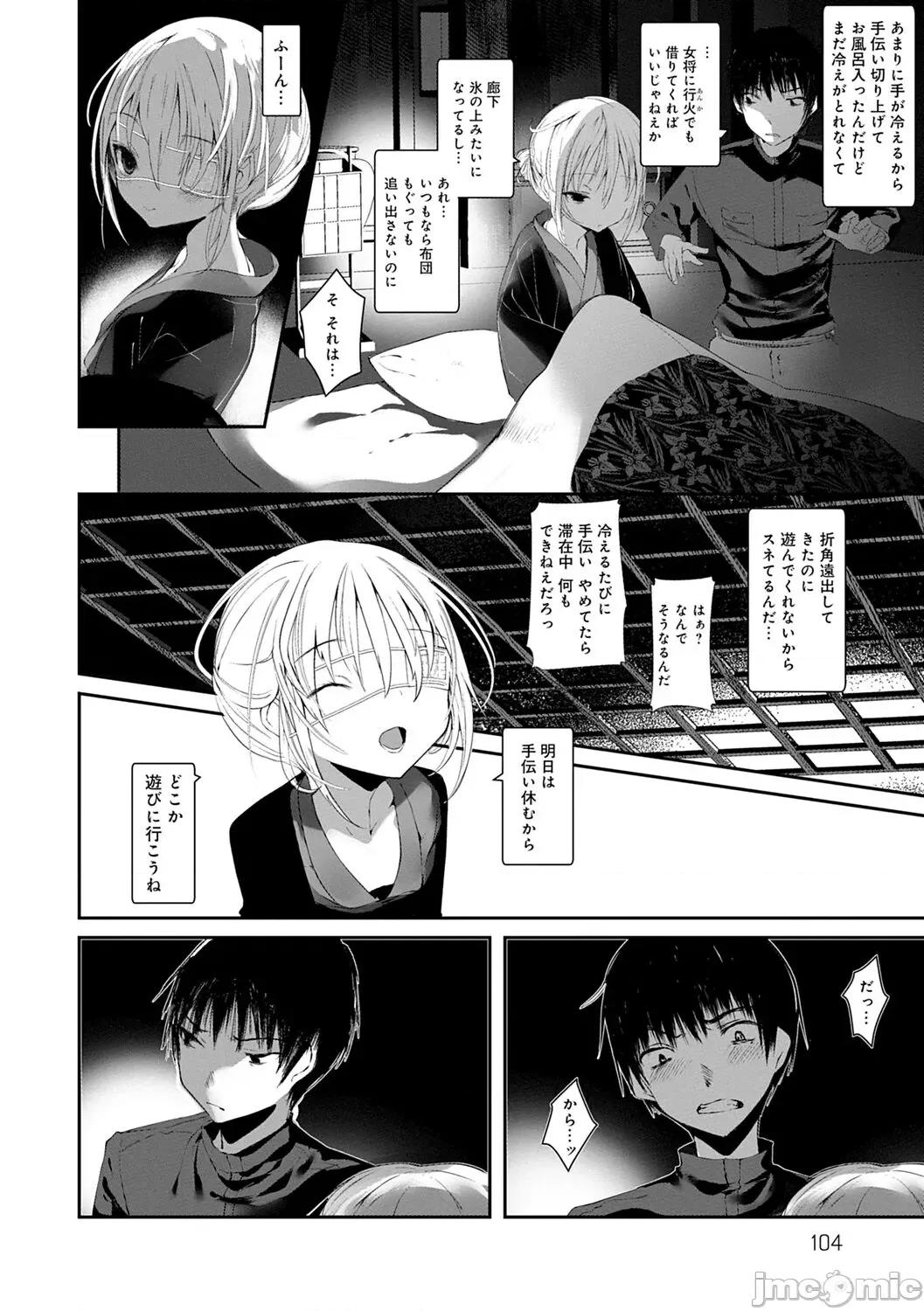 －少年怪奇淫话集－ [1号] 怪鼠一见帐 －少年怪奇淫话集－ [DL版] 第104页