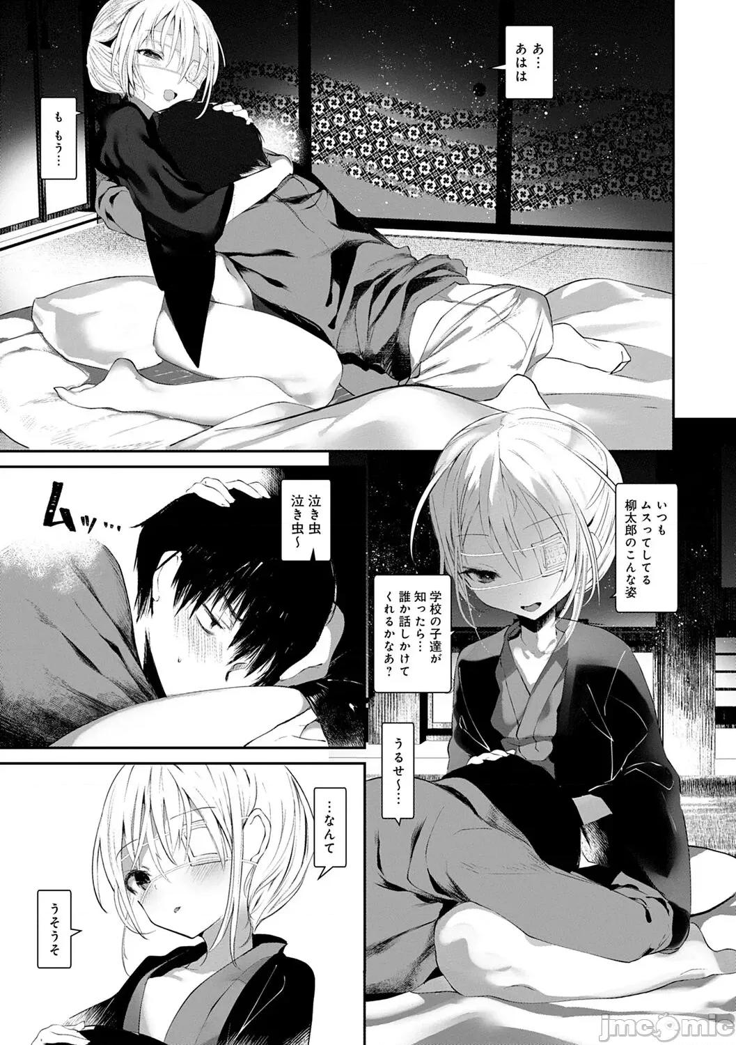 －少年怪奇淫话集－ [1号] 怪鼠一见帐 －少年怪奇淫话集－ [DL版] 第105页