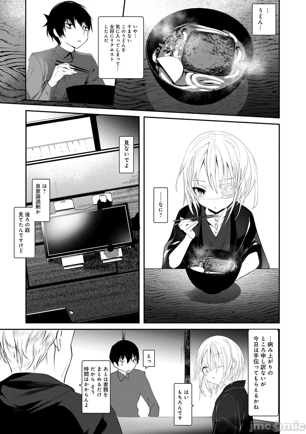 －少年怪奇淫话集－ [1号] 怪鼠一见帐 －少年怪奇淫话集－ [DL版] 第123页