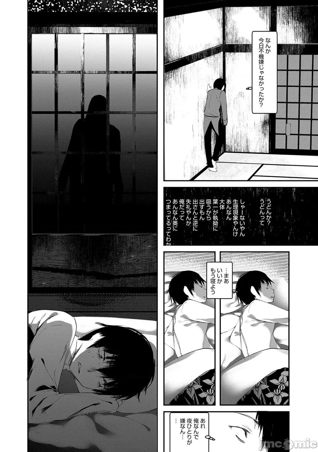 －少年怪奇淫话集－ [1号] 怪鼠一见帐 －少年怪奇淫话集－ [DL版] 第124页