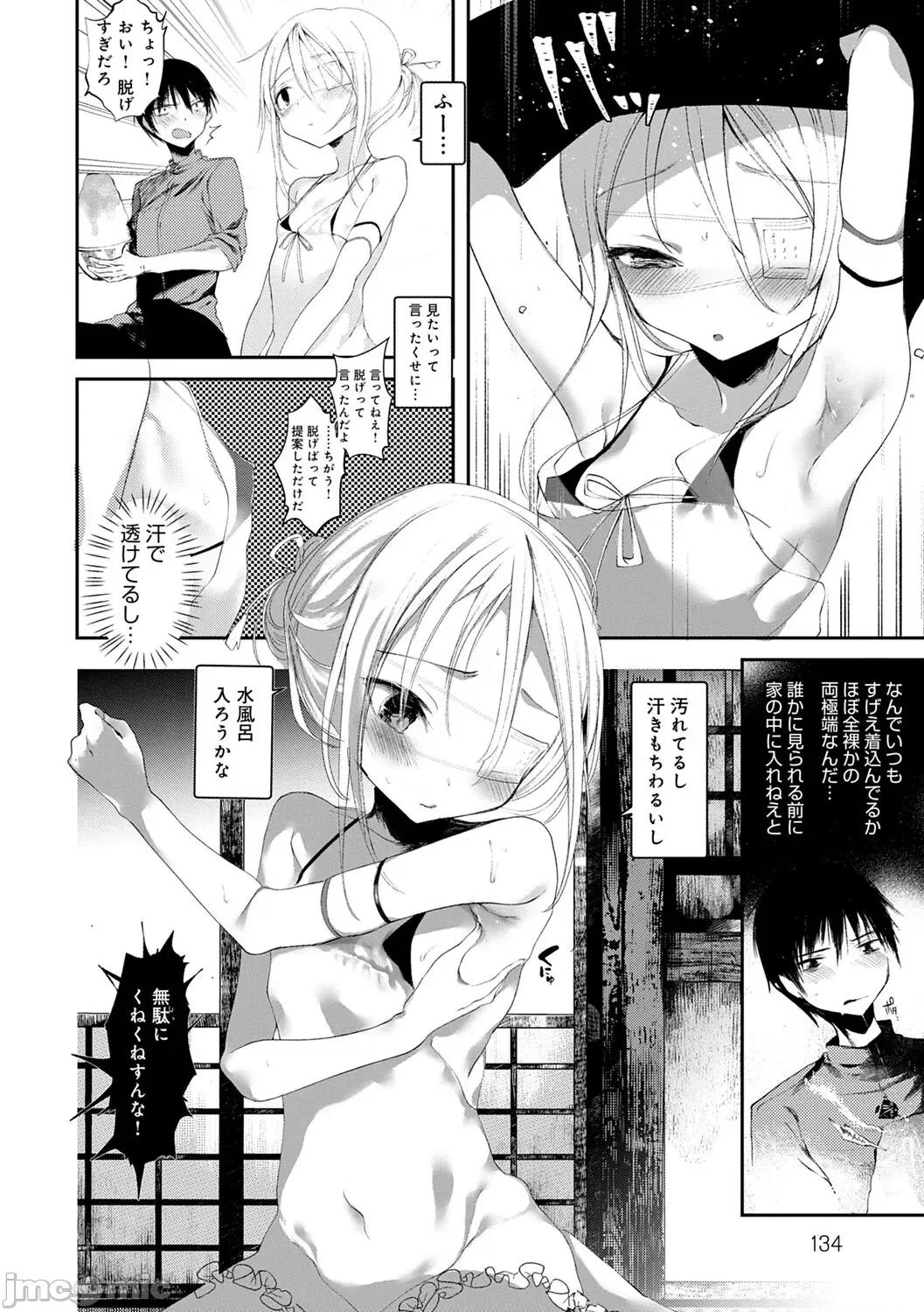 －少年怪奇淫话集－ [1号] 怪鼠一见帐 －少年怪奇淫话集－ [DL版] 第134页