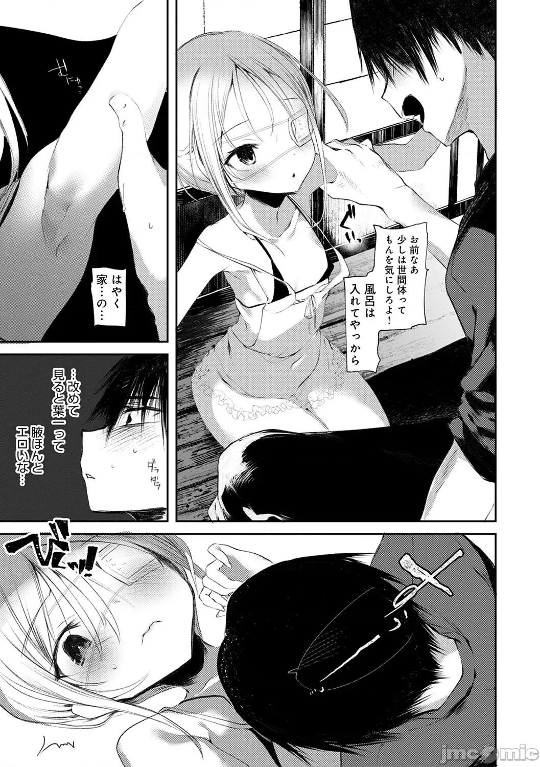 －少年怪奇淫话集－ [1号] 怪鼠一见帐 －少年怪奇淫话集－ [DL版] 第135页