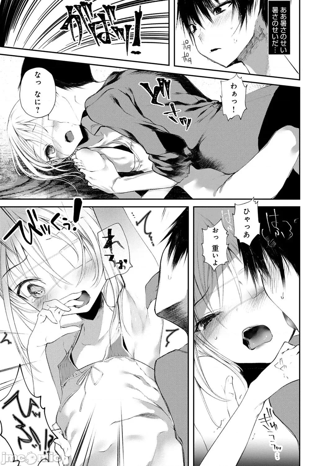 －少年怪奇淫话集－ [1号] 怪鼠一见帐 －少年怪奇淫话集－ [DL版] 第137页