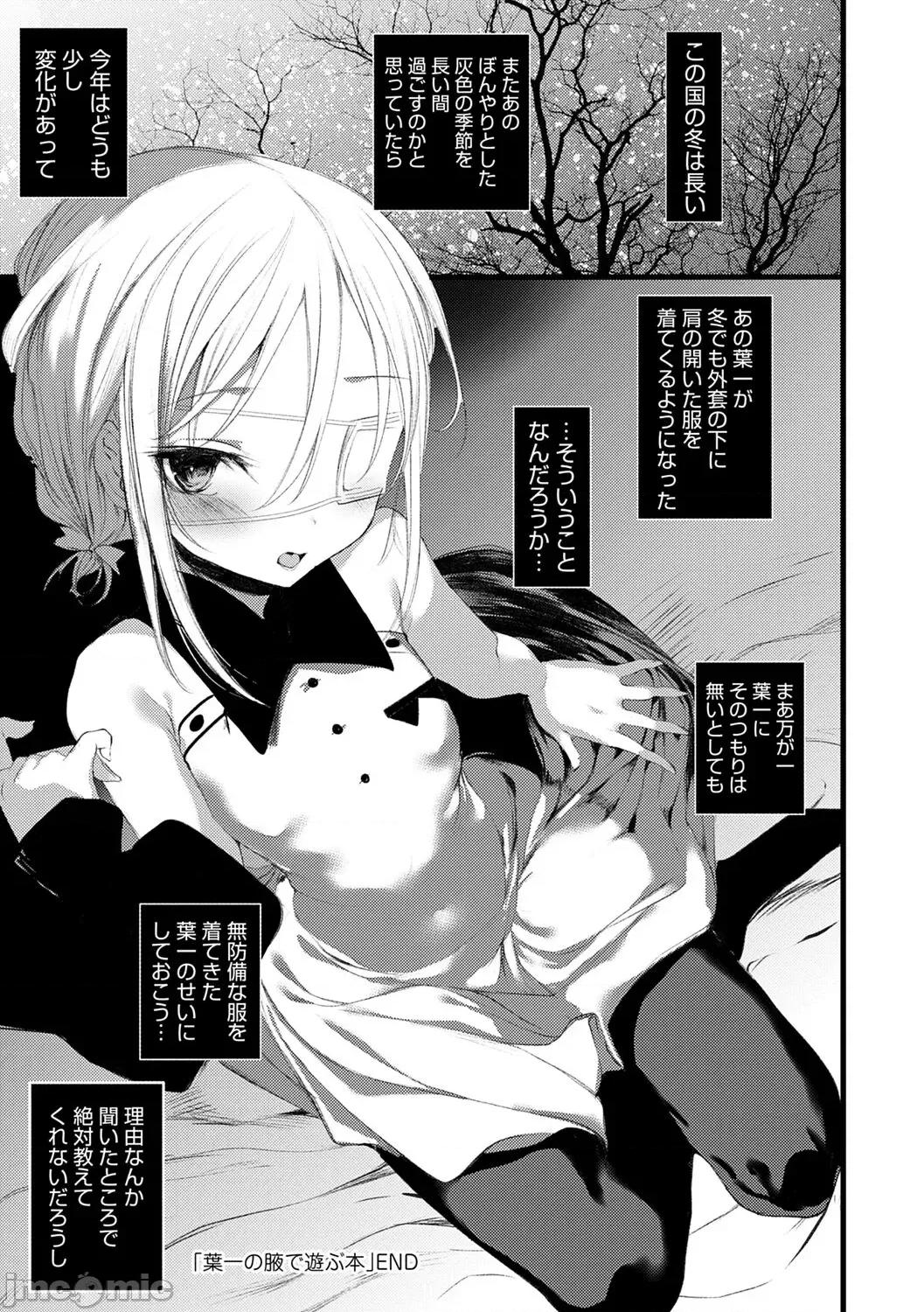 －少年怪奇淫话集－ [1号] 怪鼠一见帐 －少年怪奇淫话集－ [DL版] 第159页