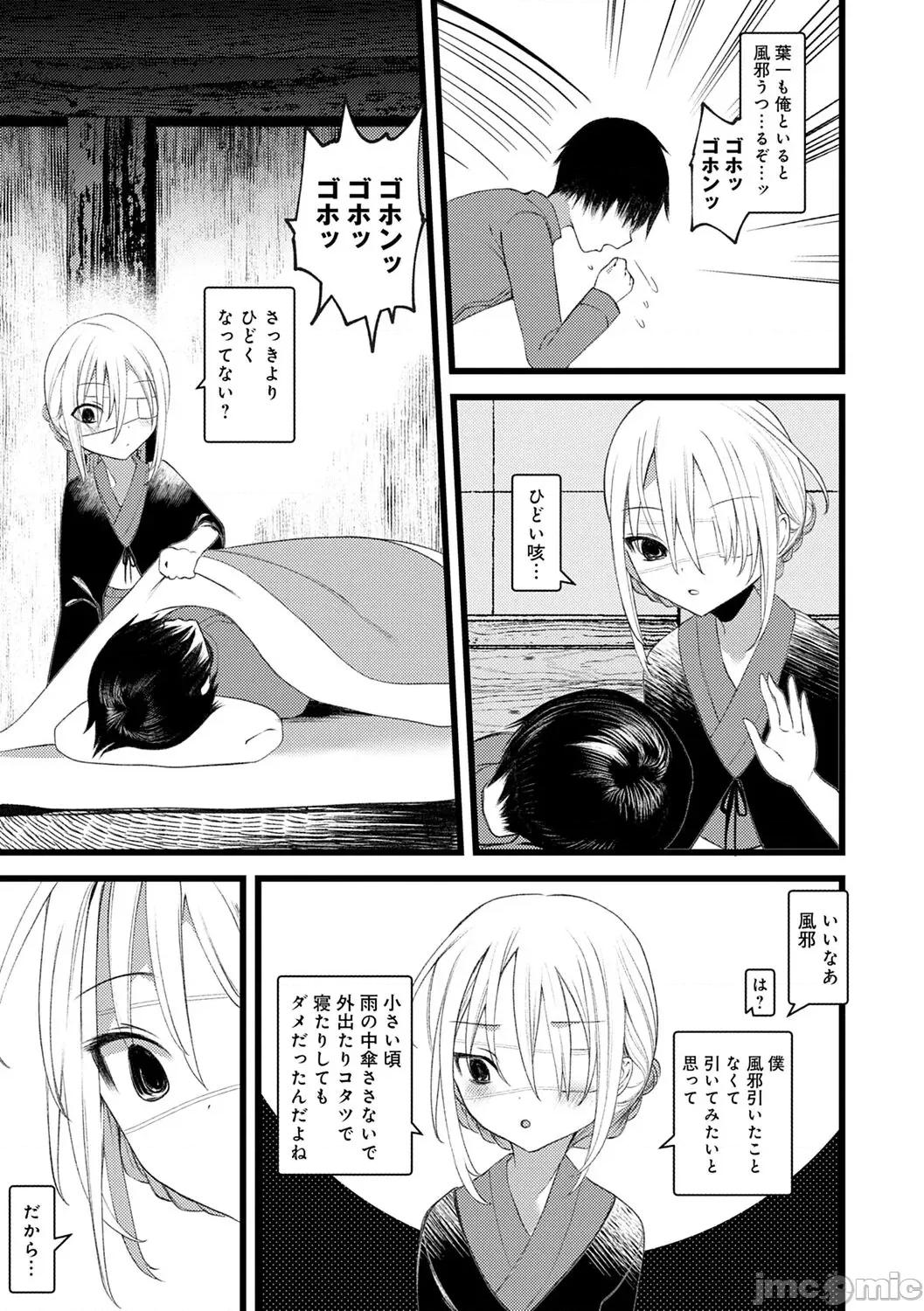 －少年怪奇淫话集－ [1号] 怪鼠一见帐 －少年怪奇淫话集－ [DL版] 第165页
