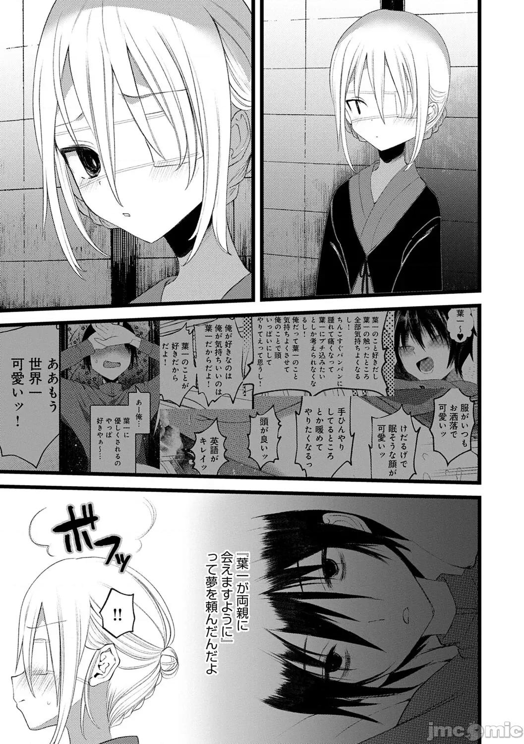 －少年怪奇淫话集－ [1号] 怪鼠一见帐 －少年怪奇淫话集－ [DL版] 第193页