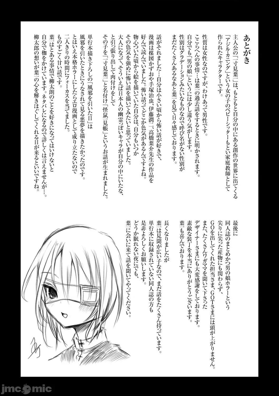 －少年怪奇淫话集－ [1号] 怪鼠一见帐 －少年怪奇淫话集－ [DL版] 第201页