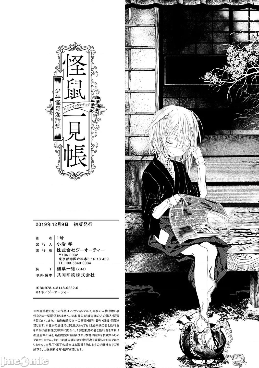 －少年怪奇淫话集－ [1号] 怪鼠一见帐 －少年怪奇淫话集－ [DL版] 第202页