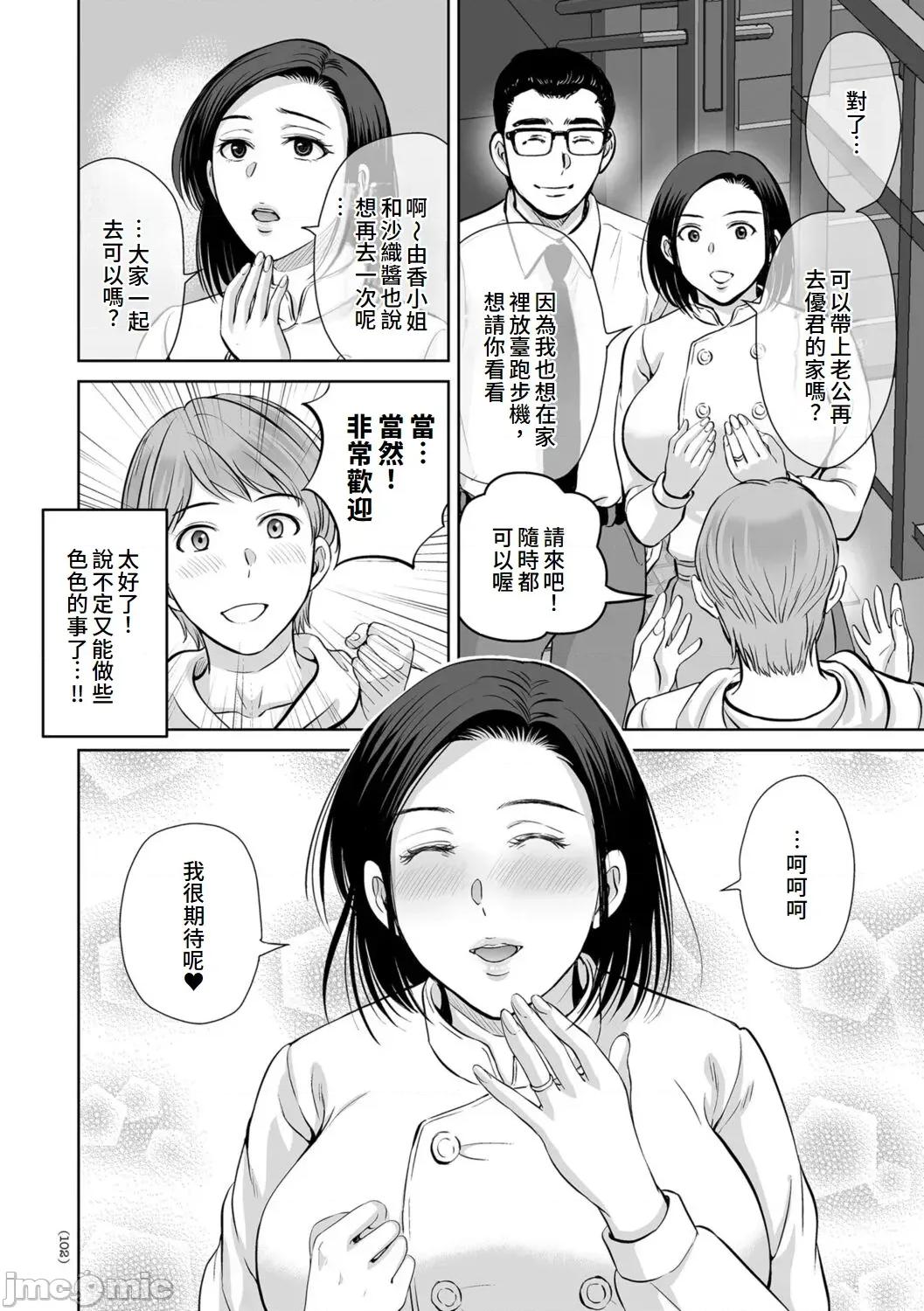 メスざかりの母たちへ [星月めろん] メスざかりの母たちへ [中国翻译] [DL版] 第102页