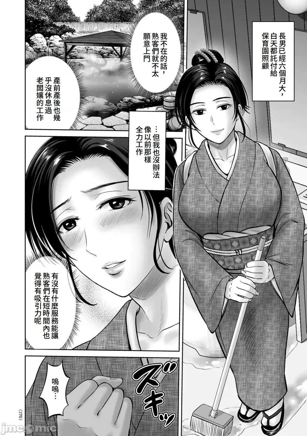 メスざかりの母たちへ [星月めろん] メスざかりの母たちへ [中国翻译] [DL版] 第176页