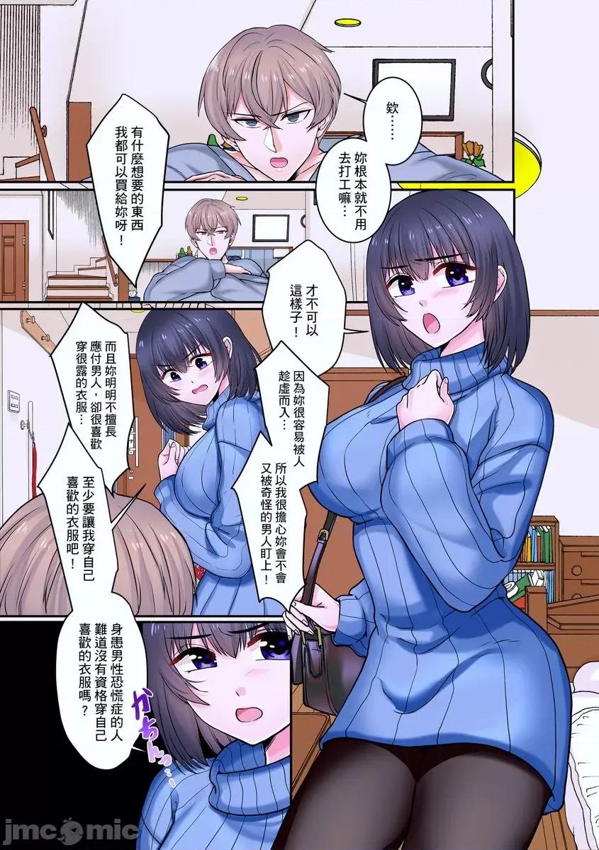 被我最讨厌的他所监禁的那三天「虽说有恐男症，但妳下面可是把我的吸紧紧呢？」 [264252]被我最讨厌的他所监禁的那三天「虽说有恐男症，但妳下面可是把我的无套肉棒吸紧紧呢？」 05 第3页