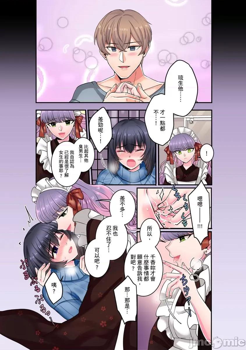 被我最讨厌的他所监禁的那三天「虽说有恐男症，但妳下面可是把我的吸紧紧呢？」 [264252]被我最讨厌的他所监禁的那三天「虽说有恐男症，但妳下面可是把我的无套肉棒吸紧紧呢？」 05 第21页