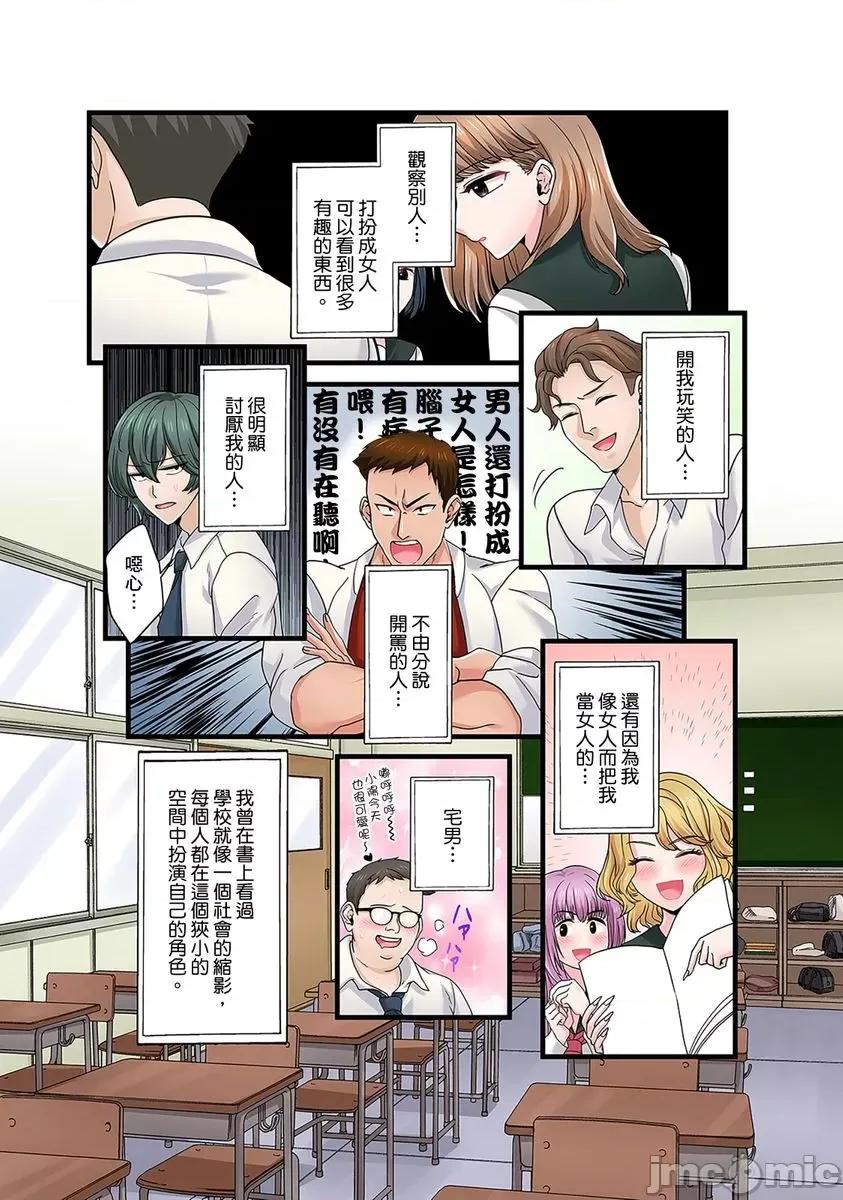 被我最讨厌的他所监禁的那三天「虽说有恐男症，但妳下面可是把我的吸紧紧呢？」 被我最讨厌的他所监禁的那三天 8 第5页