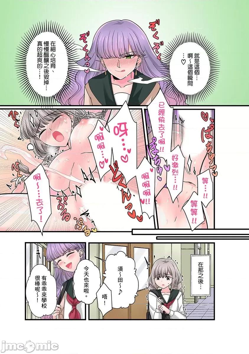 被我最讨厌的他所监禁的那三天「虽说有恐男症，但妳下面可是把我的吸紧紧呢？」 被我最讨厌的他所监禁的那三天 8 第15页