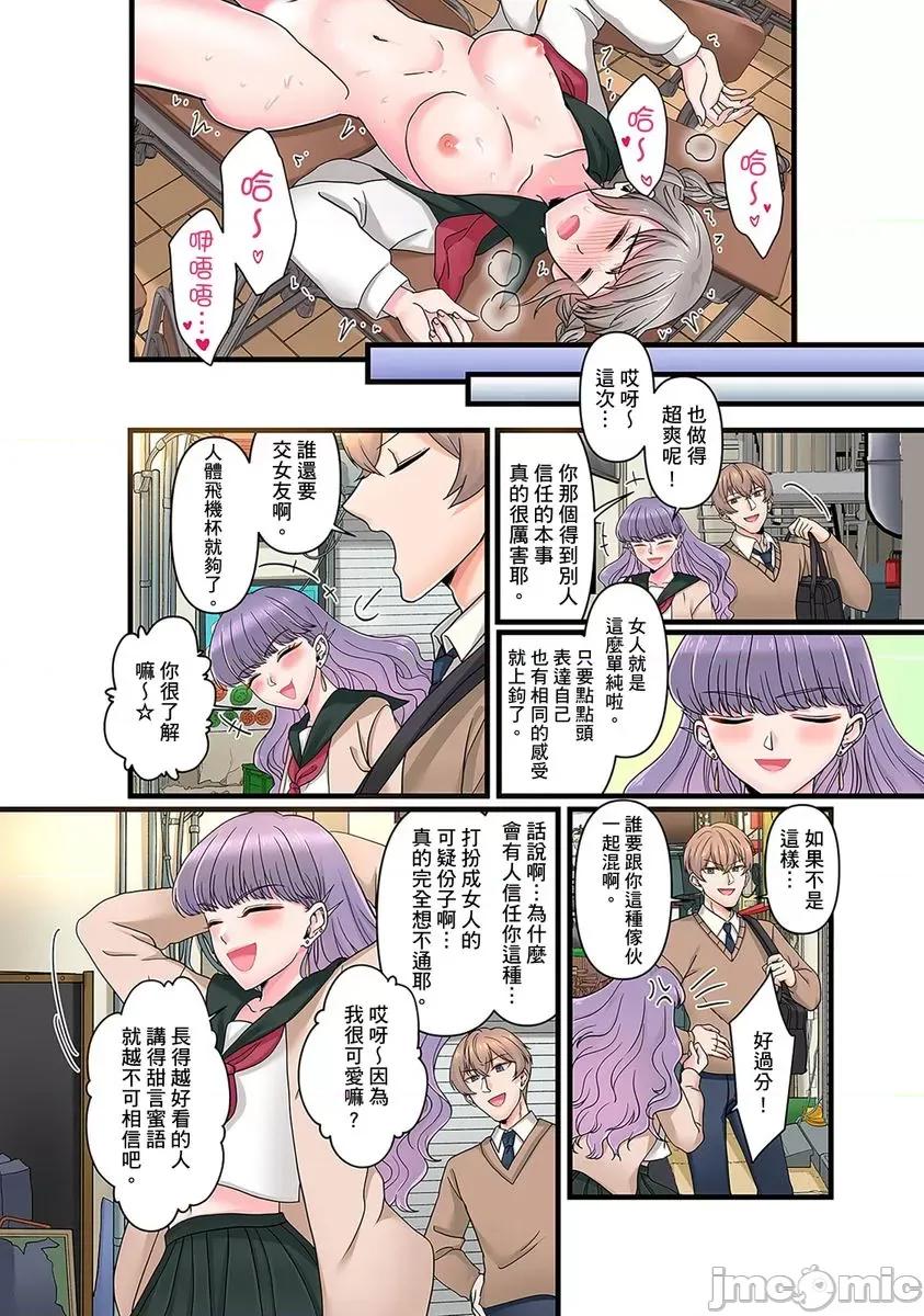 被我最讨厌的他所监禁的那三天「虽说有恐男症，但妳下面可是把我的吸紧紧呢？」 被我最讨厌的他所监禁的那三天 8 第20页
