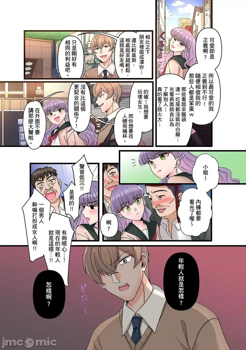 被我最讨厌的他所监禁的那三天「虽说有恐男症，但妳下面可是把我的吸紧紧呢？」 被我最讨厌的他所监禁的那三天 8 第21页