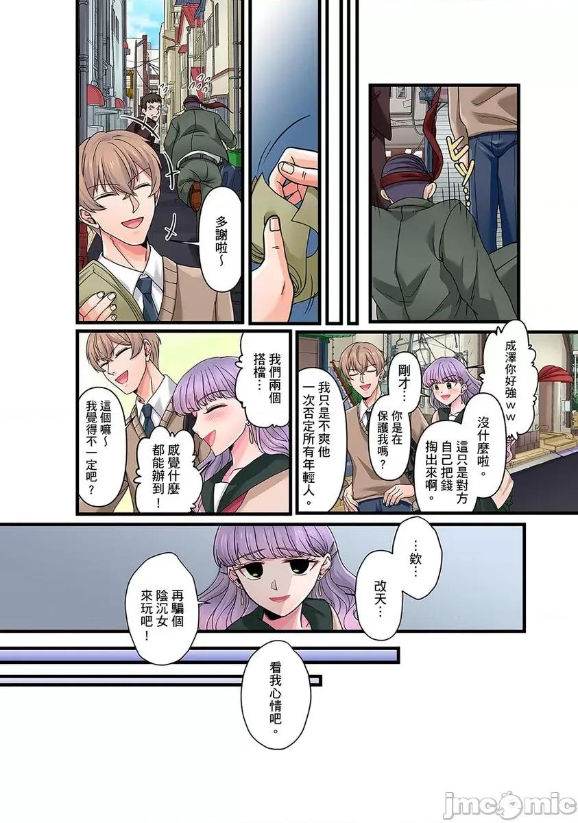 被我最讨厌的他所监禁的那三天「虽说有恐男症，但妳下面可是把我的吸紧紧呢？」 被我最讨厌的他所监禁的那三天 8 第22页