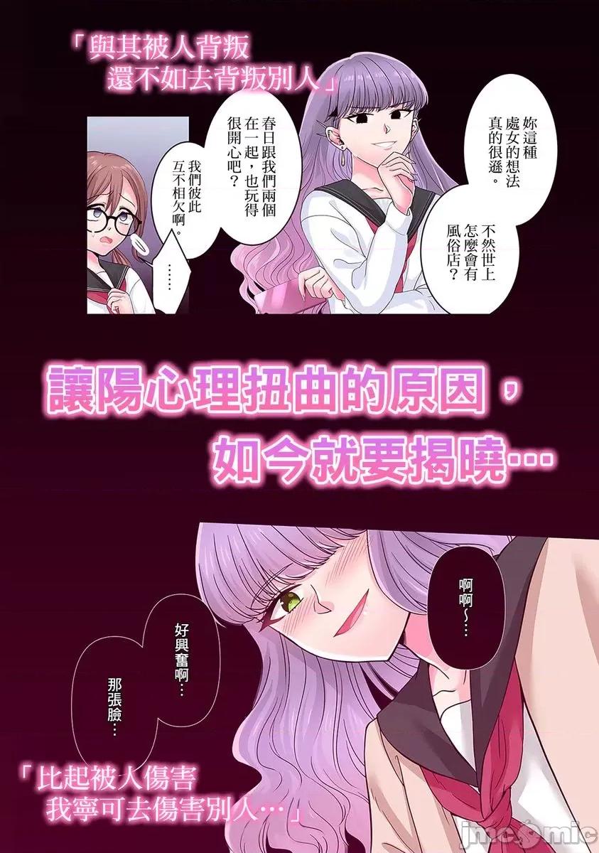 被我最讨厌的他所监禁的那三天「虽说有恐男症，但妳下面可是把我的吸紧紧呢？」 被我最讨厌的他所监禁的那三天 8 第27页