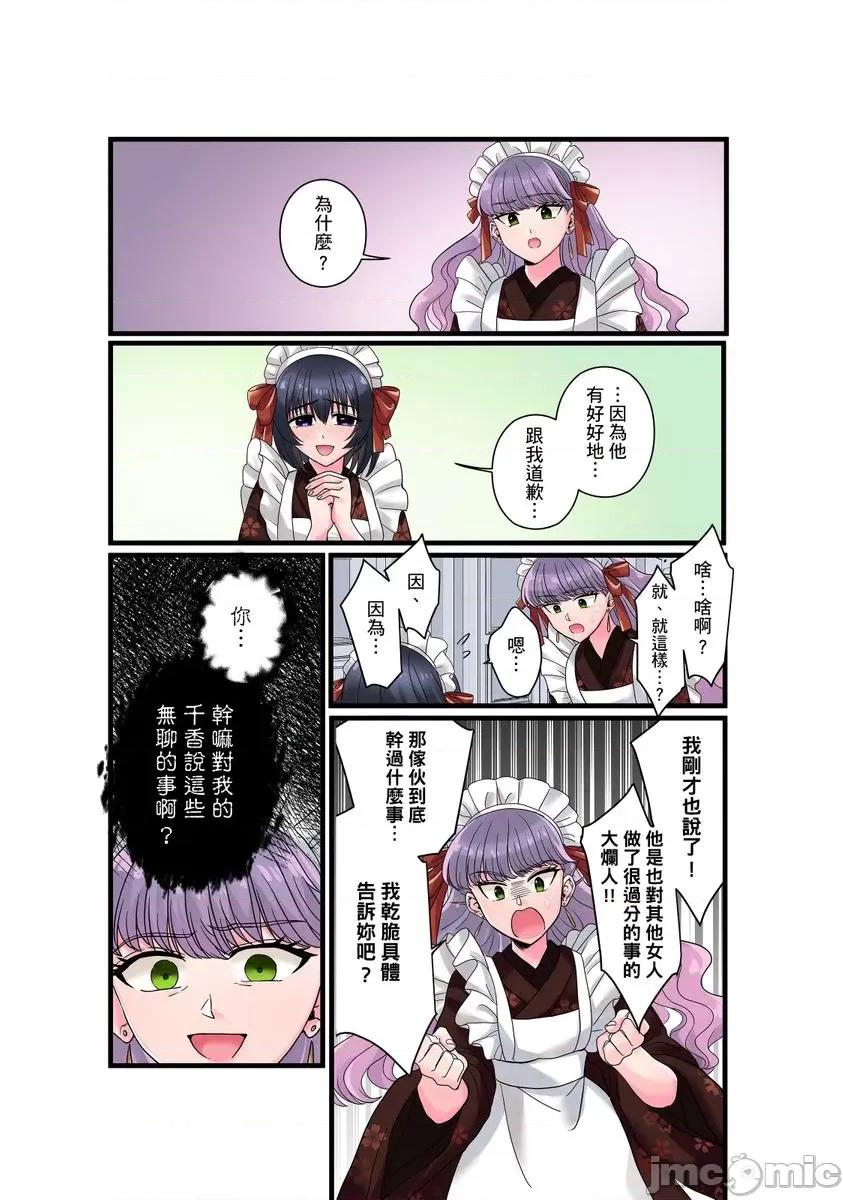 被我最讨厌的他所监禁的那三天「虽说有恐男症，但妳下面可是把我的吸紧紧呢？」 被我最讨厌的他所监禁的那三天「虽说有恐男症，但妳下面可是把我的无套肉棒吸紧紧呢？」9 第7页