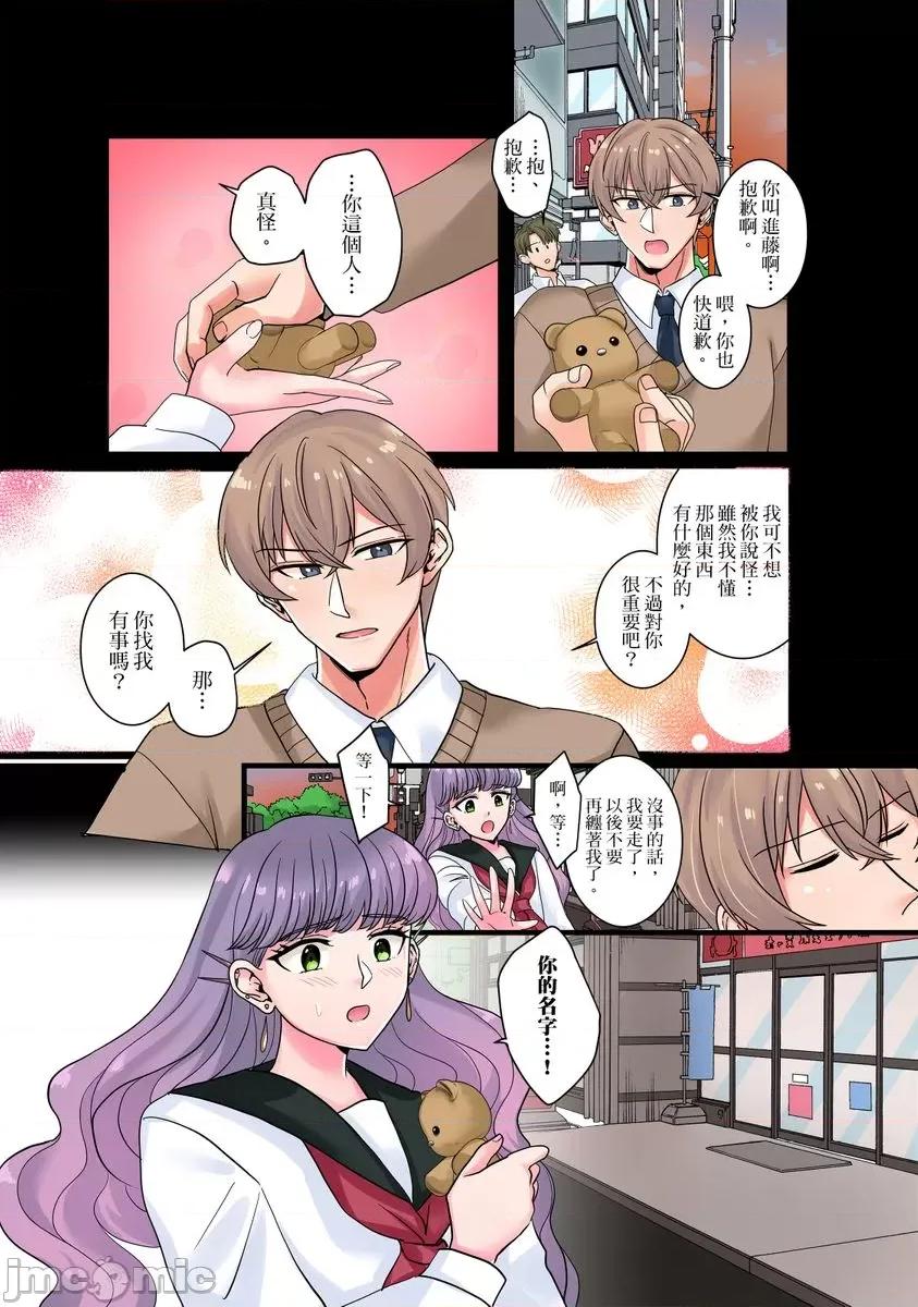 被我最讨厌的他所监禁的那三天「虽说有恐男症，但妳下面可是把我的吸紧紧呢？」 被我最讨厌的他所监禁的那三天「虽说有恐男症，但妳下面可是把我的无套肉棒吸紧紧呢？」9 第25页