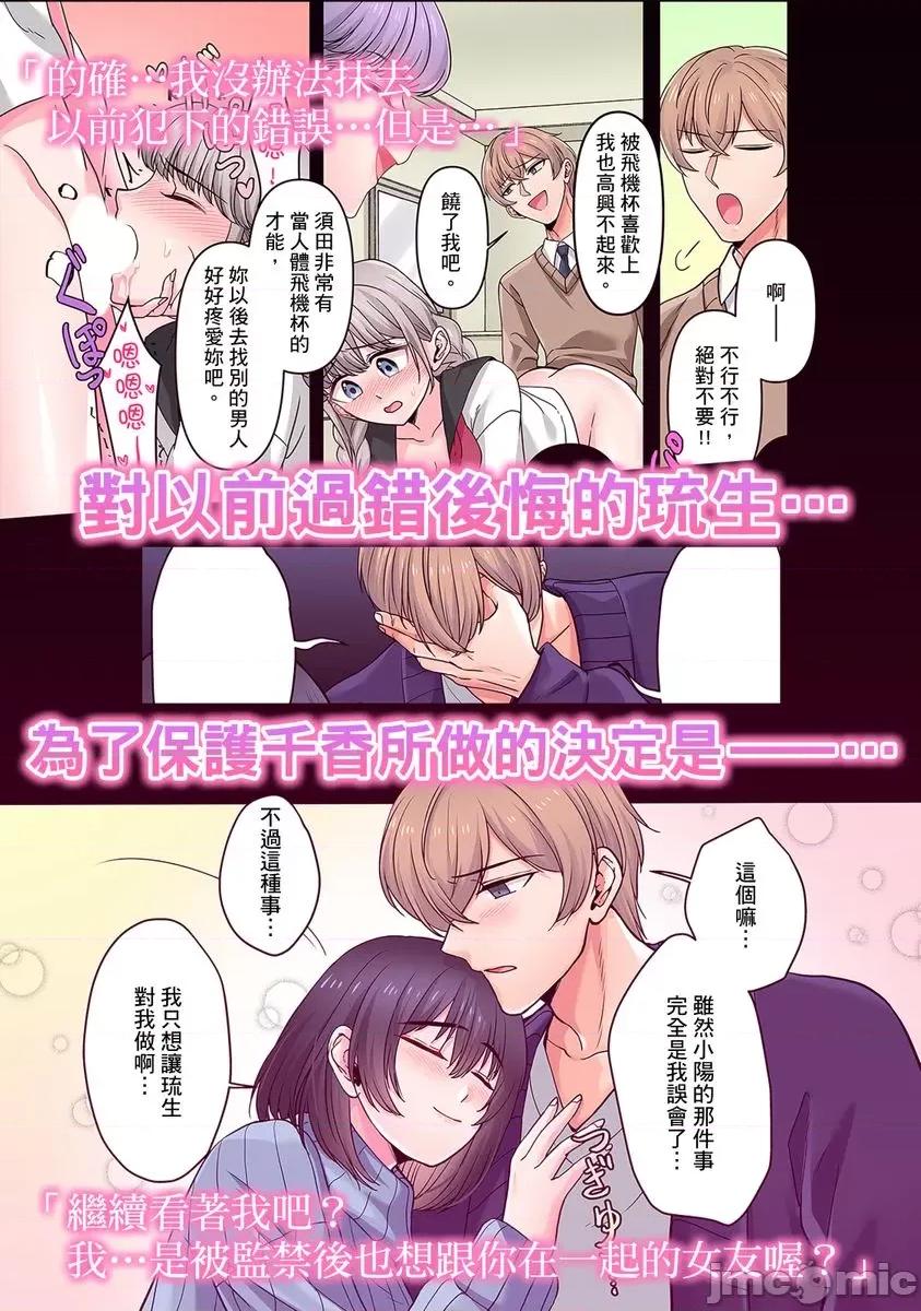 被我最讨厌的他所监禁的那三天「虽说有恐男症，但妳下面可是把我的吸紧紧呢？」 被我最讨厌的他所监禁的那三天「虽说有恐男症，但妳下面可是把我的无套肉棒吸紧紧呢？」9 第27页