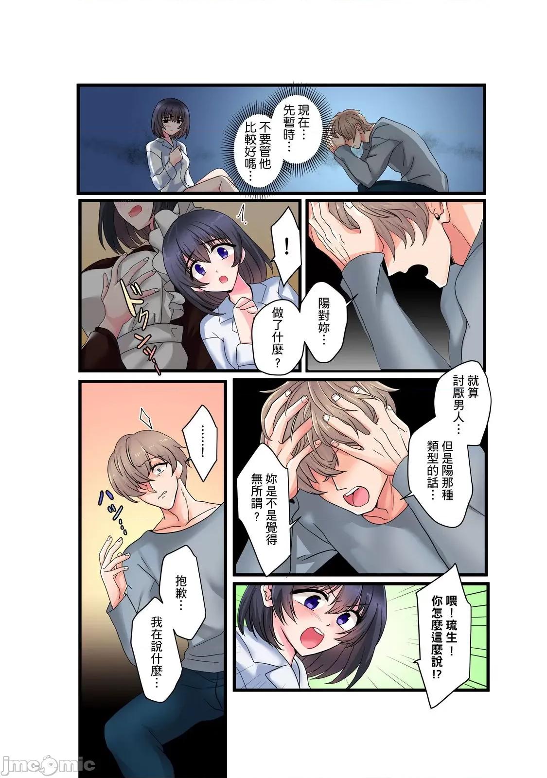 被我最讨厌的他所监禁的那三天「虽说有恐男症，但妳下面可是把我的吸紧紧呢？」 被我最讨厌的他所监禁的那三天「虽说有恐男症，但妳下面可是把我的无套肉棒吸紧紧呢？」10 第8页