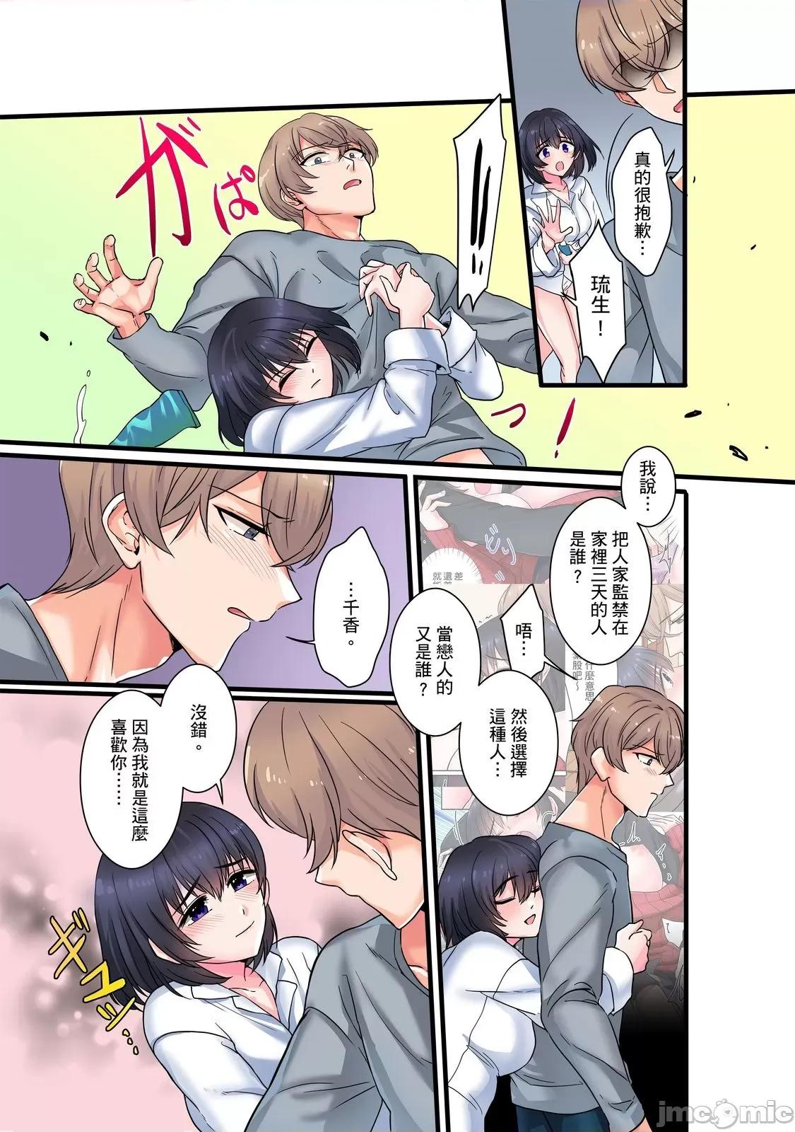 被我最讨厌的他所监禁的那三天「虽说有恐男症，但妳下面可是把我的吸紧紧呢？」 被我最讨厌的他所监禁的那三天「虽说有恐男症，但妳下面可是把我的无套肉棒吸紧紧呢？」10 第9页