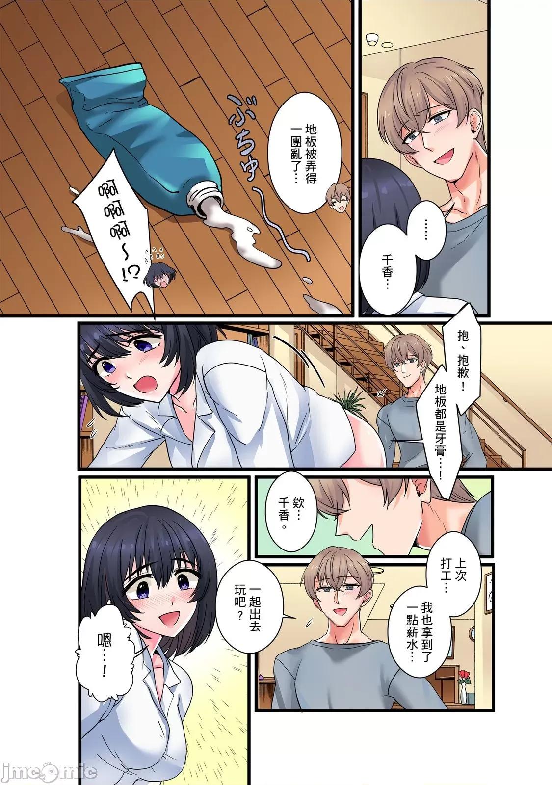被我最讨厌的他所监禁的那三天「虽说有恐男症，但妳下面可是把我的吸紧紧呢？」 被我最讨厌的他所监禁的那三天「虽说有恐男症，但妳下面可是把我的无套肉棒吸紧紧呢？」10 第10页
