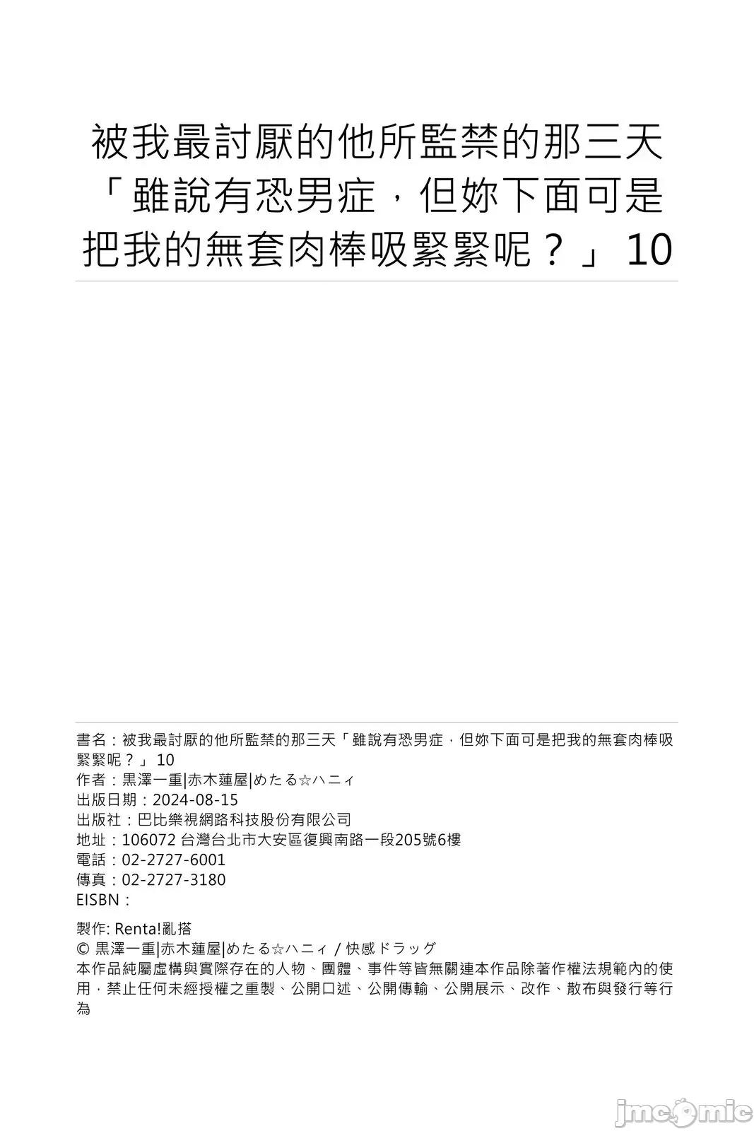 被我最讨厌的他所监禁的那三天「虽说有恐男症，但妳下面可是把我的吸紧紧呢？」 被我最讨厌的他所监禁的那三天「虽说有恐男症，但妳下面可是把我的无套肉棒吸紧紧呢？」10 第29页