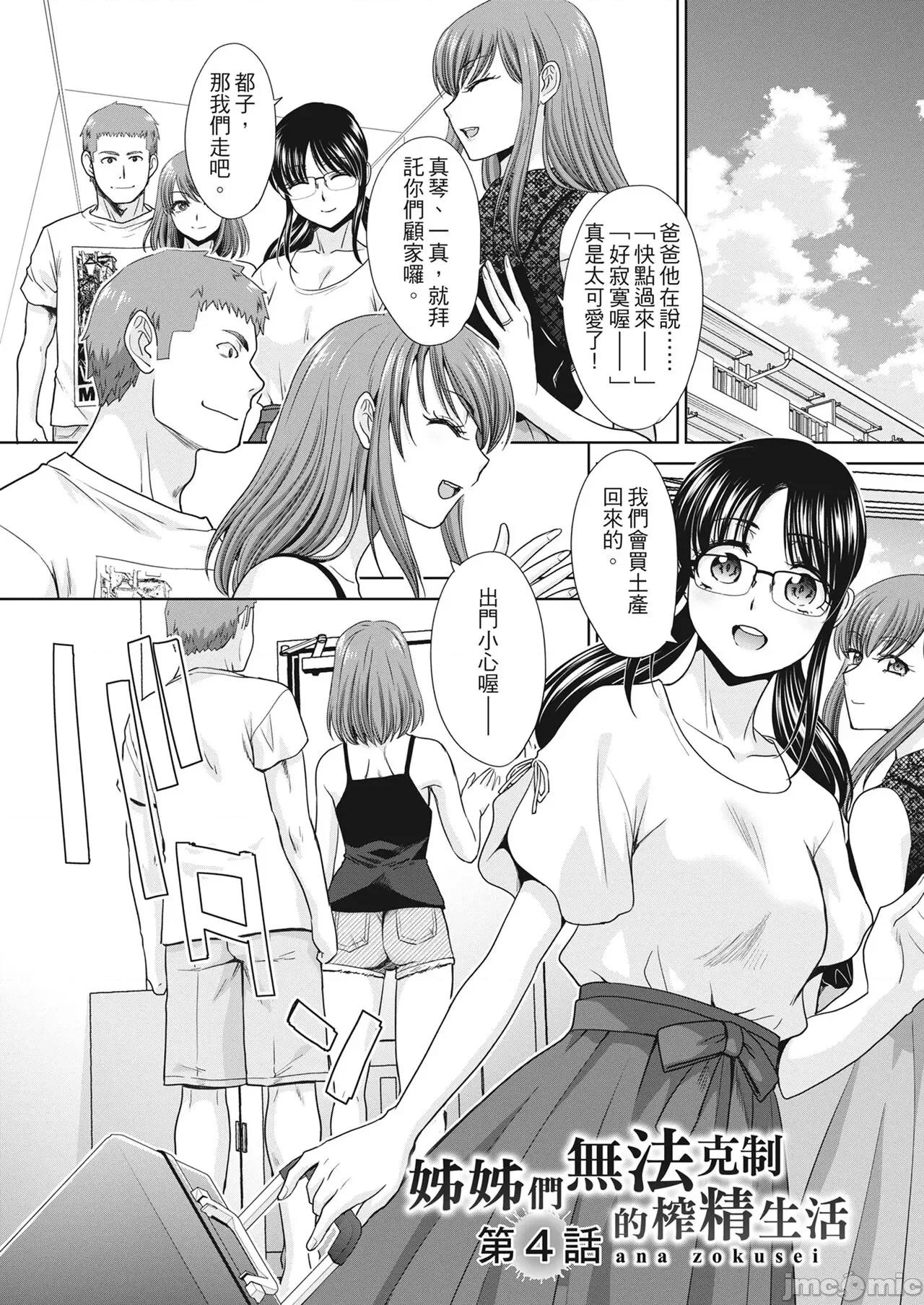 姊姊们无法克制的生活 姊姊们无法克制的榨精生活 [Digital] [板场广し] あねぞくせい [中国翻译] [DL版] 第77页
