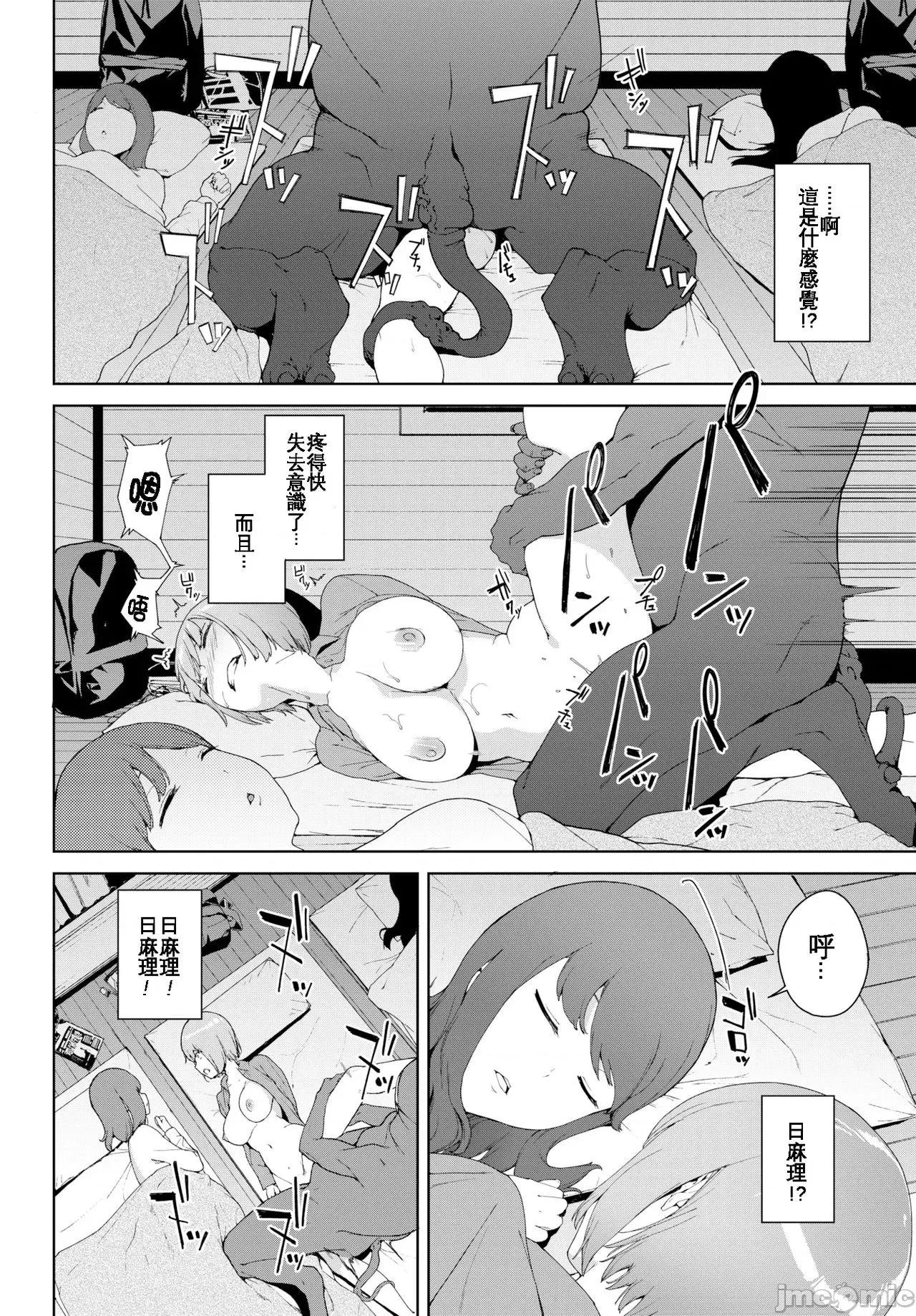 閲览禁止 [岩崎ユウキ] 閲览禁止 [DL版] [中国翻译] [无修正] 第71页