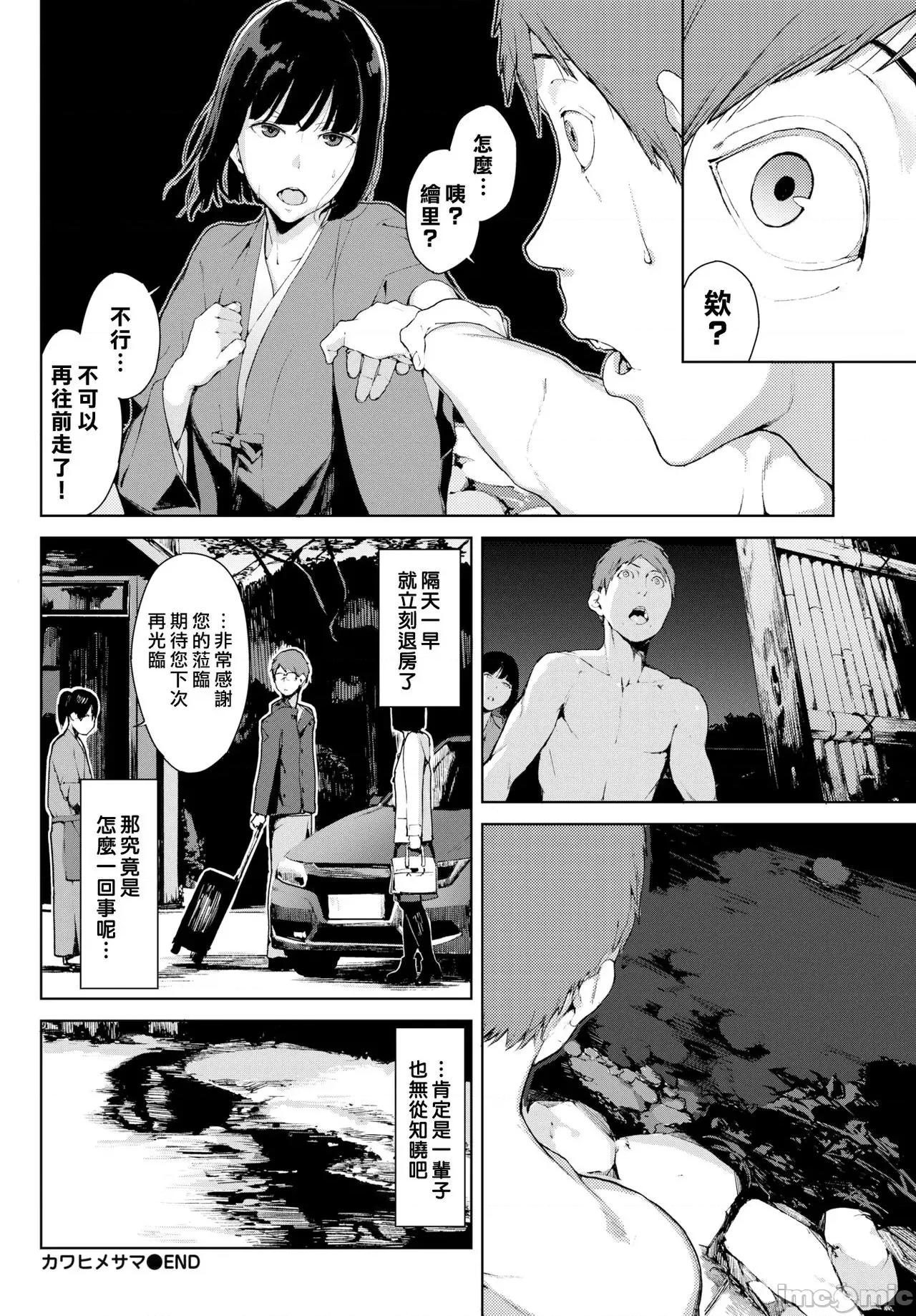 閲览禁止 [岩崎ユウキ] 閲览禁止 [DL版] [中国翻译] [无修正] 第141页