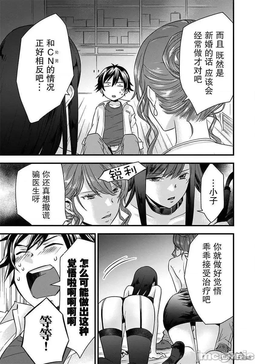 虽然是男的但是我当了死神公主的妻子 虽然是男的但是我当了死神公主的妻子(伪) 10 第5页